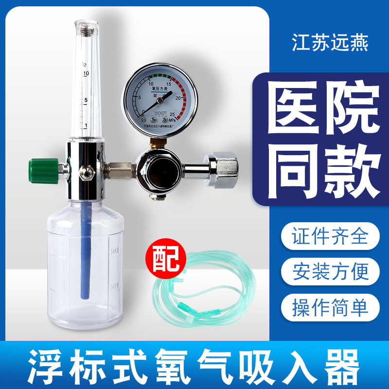 远燕浮标式氧气吸入器YYX-05A