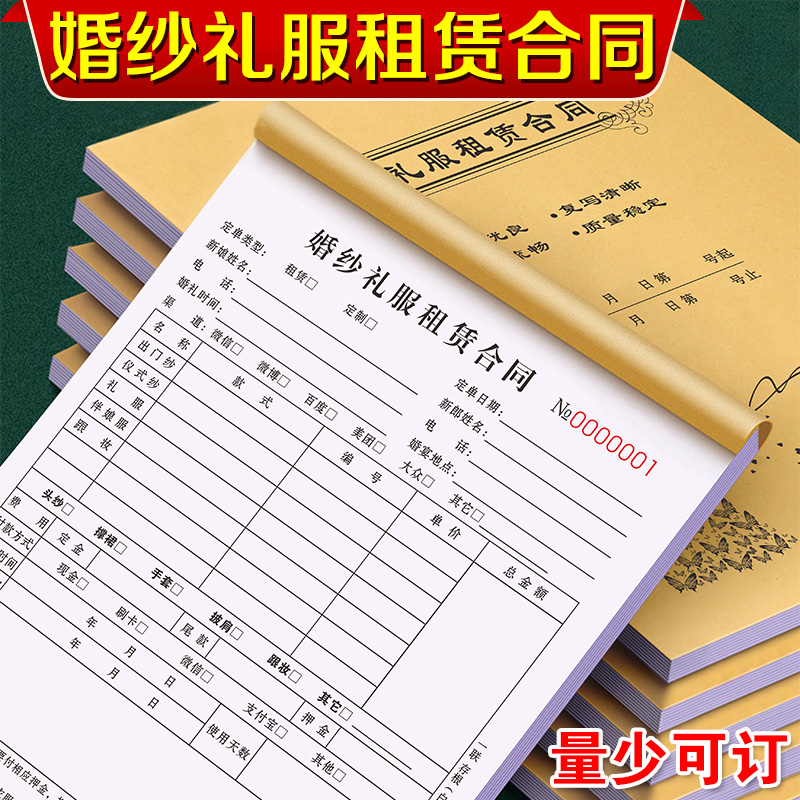 婚纱店租赁合同二联定制婚嫁礼服馆押金表新娘化妆跟妆单据影楼拍摄收据婚礼摄影协议书预约流程单婚庆订单本