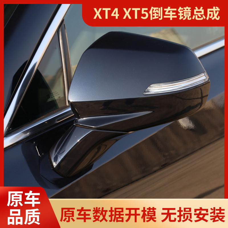 适配 凯迪拉克XT4 XT5倒车镜