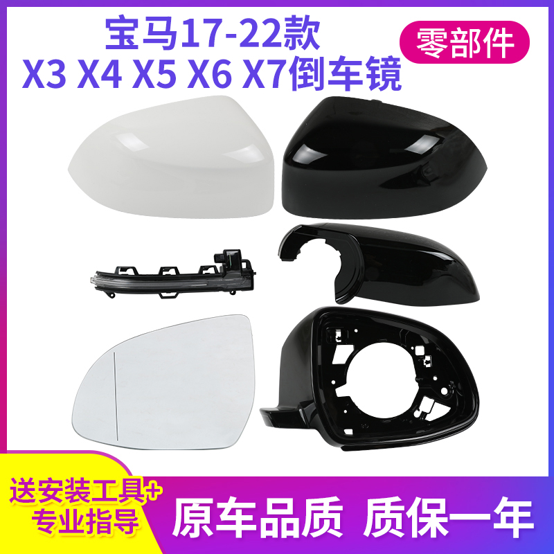 适配17-23款宝马X3倒车镜外壳 X4X5后视镜框 X6X7反光镜片转向灯