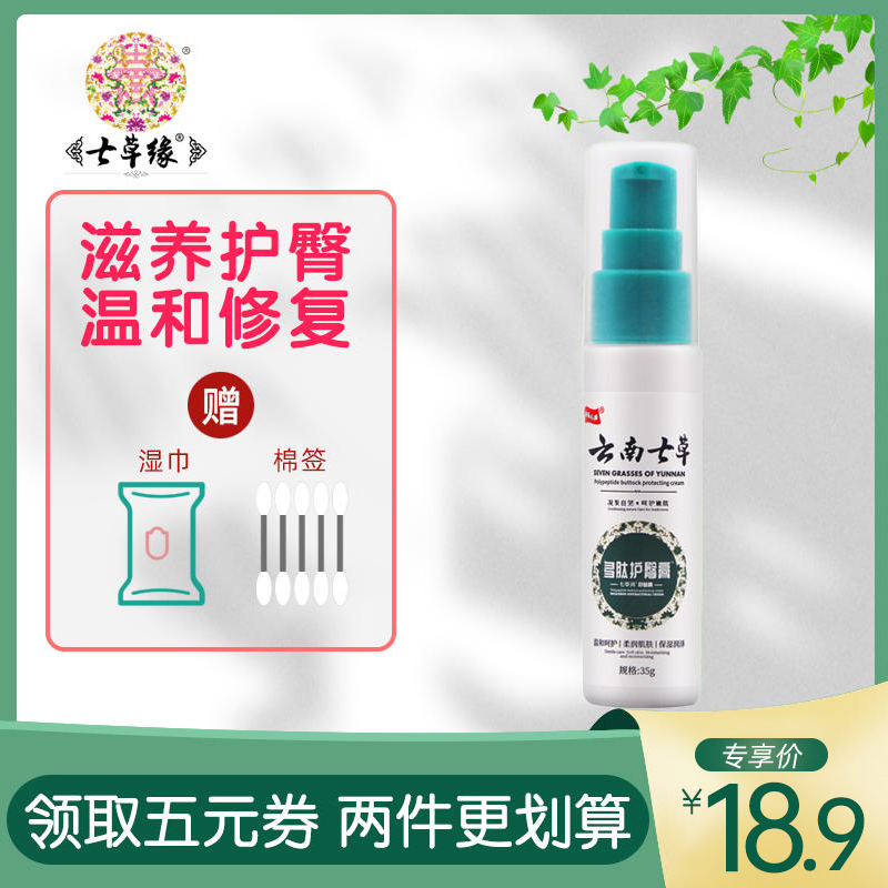 云南七草五倍子宝宝红pp药膏新生婴儿淹红紫草屁屁霜七草缘护臀膏|ruв категории подгузник/шампунь/вскармливать/тележка кроватью, ванна для ухода за кожей ребенка, внизу бальзам - от Buy2taobao.com для оказания профессиональной услуги покупки агента Taobao