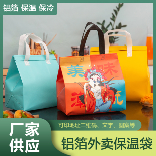 无纺布铝箔保温袋定制包装袋甜品加厚奶茶外卖手提打包袋防水