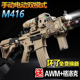 m416手自一体水晶玩具儿童男孩仿真电动连发突击步自动专用软弹枪