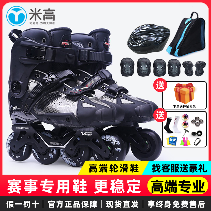 米高SEBA17款HVC专业平花鞋成人刹车轮滑鞋直排轮男女花式溜冰鞋