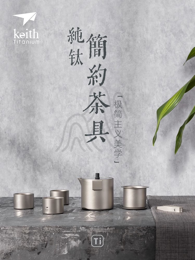 keith铠斯纯钛功夫茶具套装双层茶杯家居出行便携现代简约钛茶具