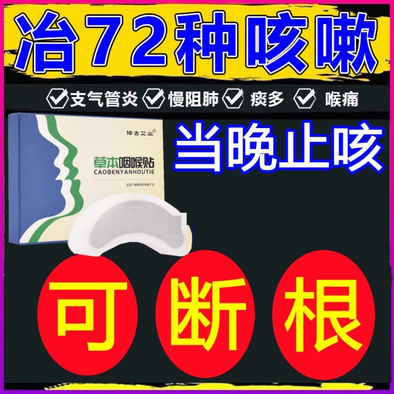 老人老咳嗽干咳久咳不停喉咙痒有异物感过敏性咳嗽平喘化痰止咳贴