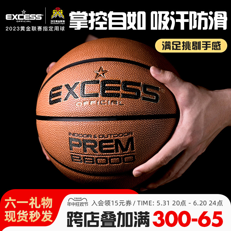 EXCESS爱可赛篮球正品PU软皮