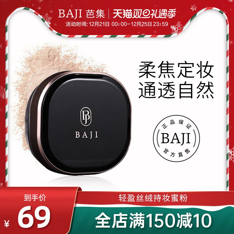 芭集散粉持妆蜜粉定妆粉饼久持控油耐水不易脱妆遮瑕学生哑光八集