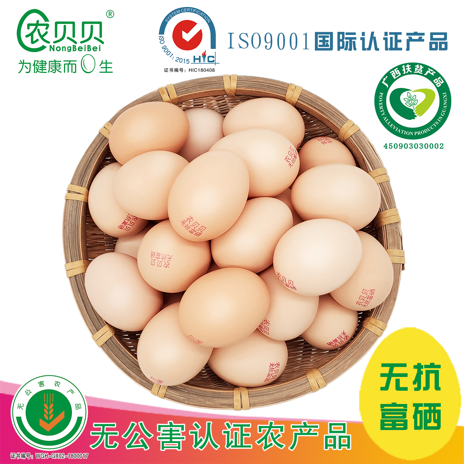 农贝贝旗舰店的优惠券大全—30枚富硒新鲜鸡蛋无公害无抗生素激素无