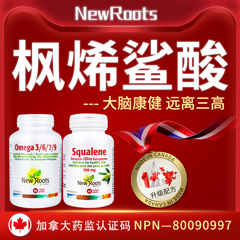Newroots枫烯鲨酸胶囊枫希角鲨烯软胶囊补充大脑营养素脑神经缺氧|ruв категории здоровое питание/в рационе питания дополнительное питание, в рационе питания дополнительное питание, морских биологических видов, 角鲨烯 - от Buy2taobao.com для оказания профессиональной услуги покупки агента Taobao