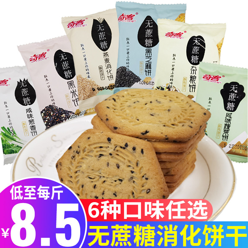 奇客无蔗糖饼干无糖精杂粮粗粮饼干糖尿饼病人营养早餐代餐零食