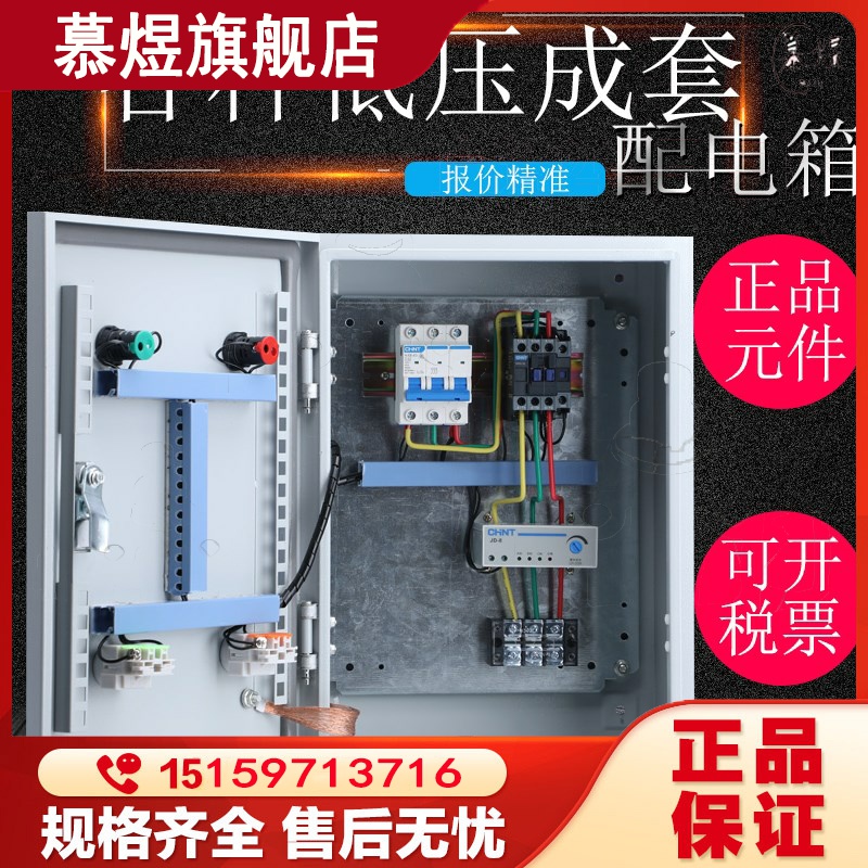 定做低壓成套配電箱水泵控制箱風機控制箱雙電源開關箱照明電源箱在類目 電子/電工, 佈線箱, 配电控制柜/控制箱中 - 來自Buy2taobao.com提供專業的淘寶代購服務