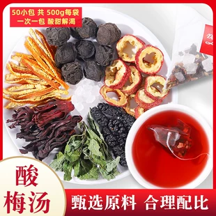 夏季水果茶50小包老北京乌梅酸梅汤