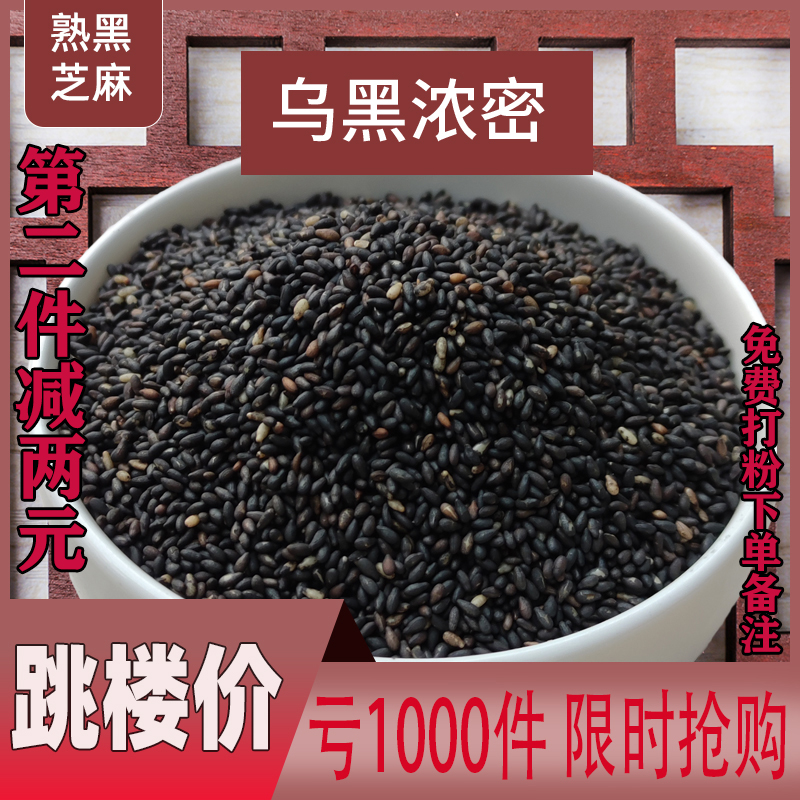 黑芝麻熟即食干吃免洗五谷杂粮芝麻粒可磨粉炒熟黑芝麻450g包邮|ruв категории зерно риса/север и Юг сухих грузов/приправы, метров/муки/зерновые, метров в категории, 芝麻 - от Buy2taobao.com для оказания профессиональной услуги покупки агента Taobao