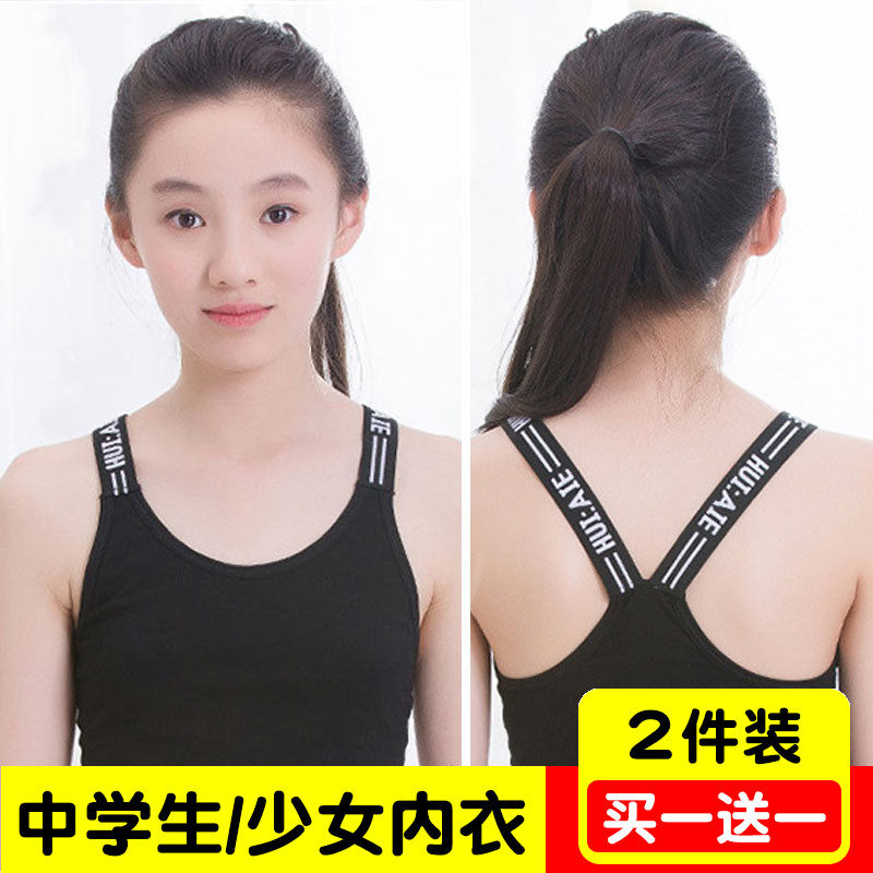 初中生学生发育文胸少女纯棉背心内衣运动12岁包裹袋