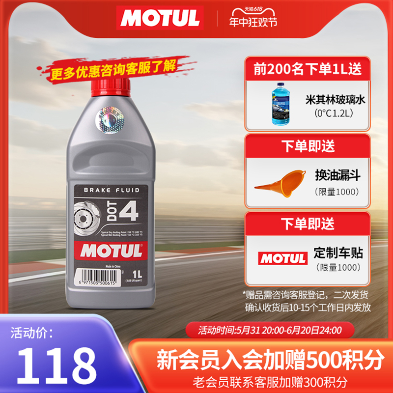 摩特（MOTUL）DOT4 全合成