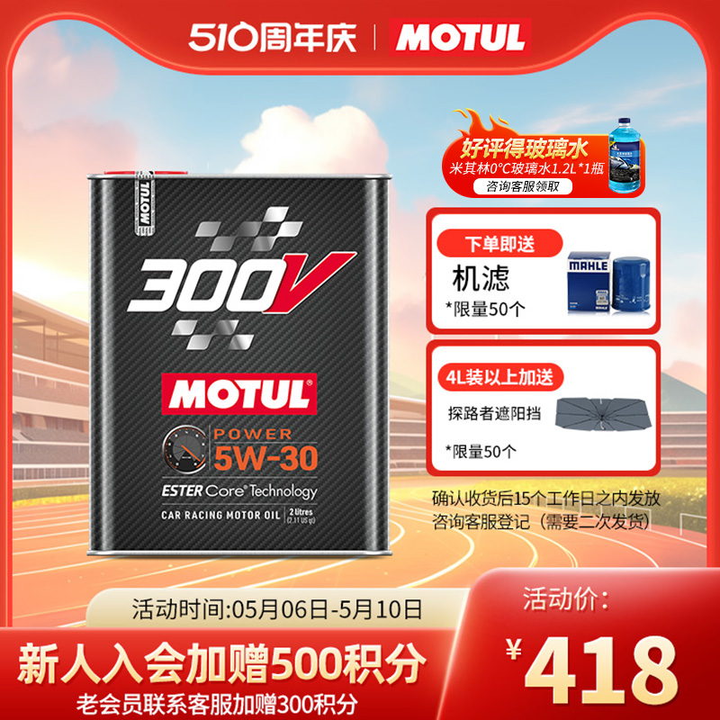 MOTUL摩特双酯类300V POWER RACING 5W-30全合成汽车机油 2升