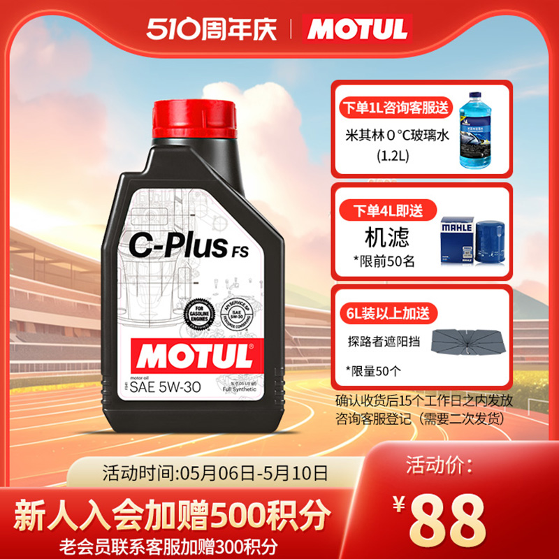 摩特 (MOTUL) C-PLUS FS 全合成汽车发动机机油5W-30 API SP级 1L