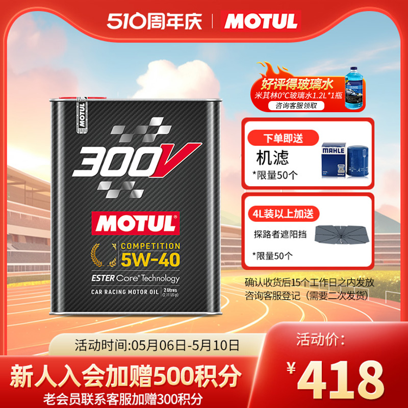 摩特 双酯类300V Competition 5W-40全合成汽车机油 2升 法国进口