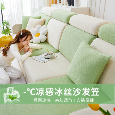 冰丝沙发套罩2023新款夏季凉感弹力全包防灰尘万能套笠沙发垫凉席