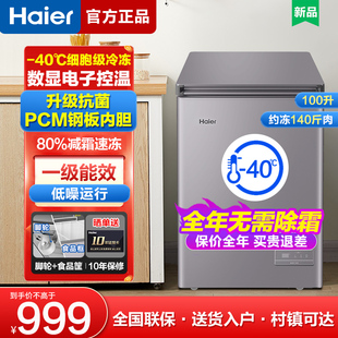 海尔冰柜家用小型冷藏冷冻柜100升200L卧式一级小冷柜142升无霜