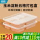 环保一次性五格餐盒外卖玉米淀粉分格可降解多格打包盒带盖快餐盒