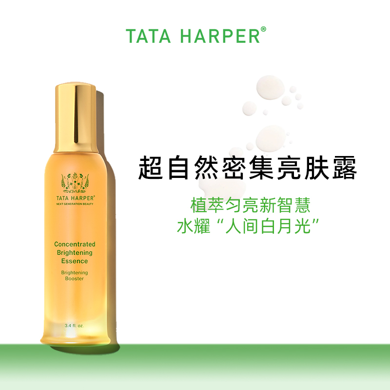 TATA HARPER超自然密集亮肤露水杨酸嫩白补水改善肤色淡斑抗氧化