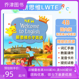 新版香港朗文Longman gold new welcome to english 4B新思维小学英语私立国内版外国语小学四年级下册主课本英语教材朗文小英app