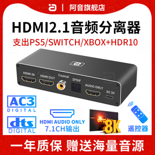 hdmi2.1音频分离器8k60hz高清PS5/XBOX接显示器DTSHD全景声7.1ch光纤同轴遥控HDR10超清4K120HZ电脑机顶盒AUX