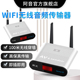 阿音WR380 无线WIFI音频传输接收发射器超远距离穿墙高保真低延时