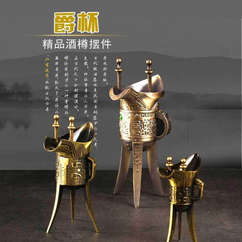 樽杯酒杯杯青交杯仿古.帝王铜爵复古白酒古代高脚杯家用婚庆创意