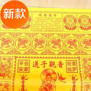 观音求子文表价格