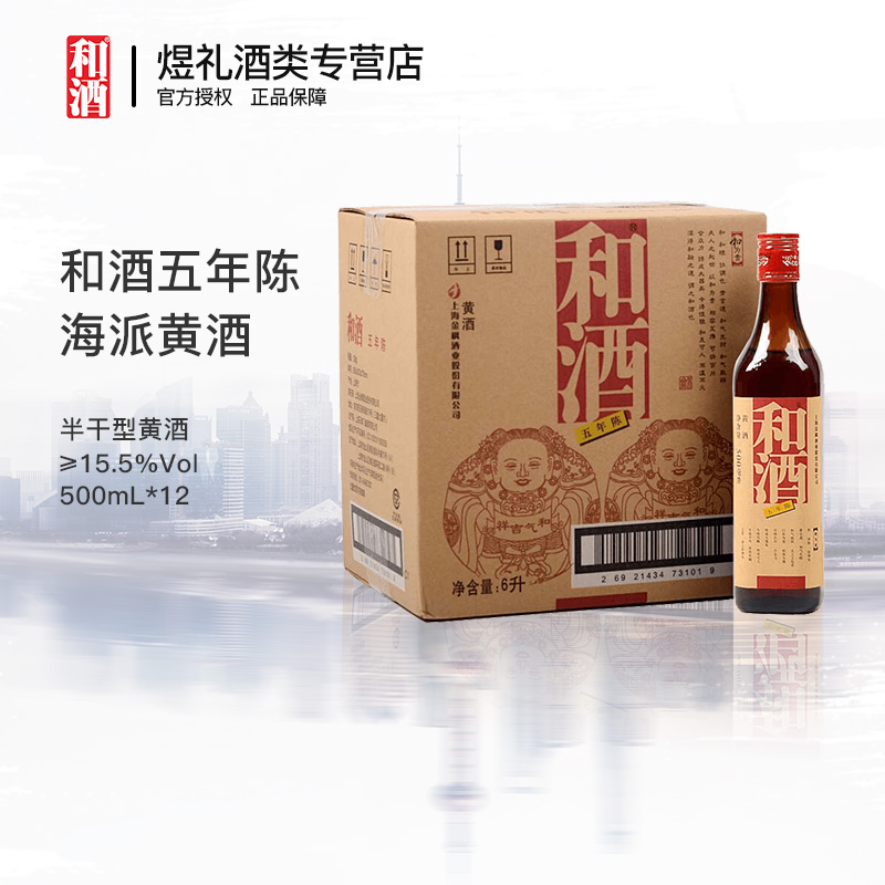 上海金枫老酒 和酒五年陈500ml*12瓶装 特型半干大米黄酒量贩整箱