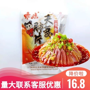 凉拌夫妻肺片250g酒店饭店用特色半成品熟食凉菜开袋即食冷盘冷菜