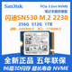 全新西数SN530 256G512G1TM.2 2230 NVME笔记本高速固态硬盘SN740