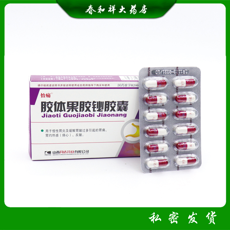 怡痛 膠體果膠铋膠囊 24粒 胃灼熱, 胃痛, 慢性胃炎在類目 OTC藥品/醫療器械/計生用品, OTC藥品, 腸胃用藥中 - 來自Buy2taobao.com提供專業的淘寶代購服務
