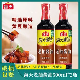 海天老抽酱油500ml瓶装 家用红烧凉拌蘸料酿造酱油厨房调料炒菜