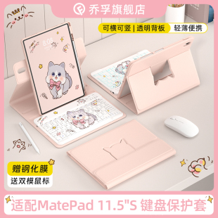 华为平板MatePad11.5s键盘专用air11.5寸保护套旋转2024款pro11带笔槽SE荣耀x8Pro保护壳磁吸9电脑鼠标一体装