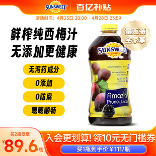 Sunsweet日光牌纯西梅汁nfc果汁无糖精1.89L美国进口孕妇饮料排便