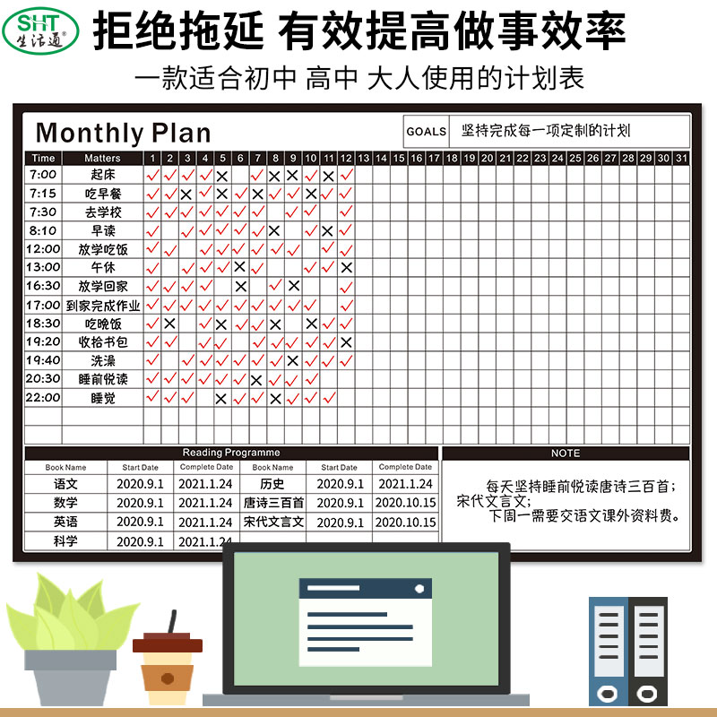 生活通2024月计划表每日规划表墙