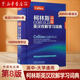 柯林斯COBUILD高阶英汉双解学习词典 第8版 外研社英汉双解词典英语学习词典 学生实用适用词典 英语工具书 英汉双解