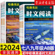 2024新版哈佛英语时文阅读七八九年级A版01B版02语法填空阅读理解完形填空任务型阅读选词填空短文填词词汇速查长难句注释中考热点