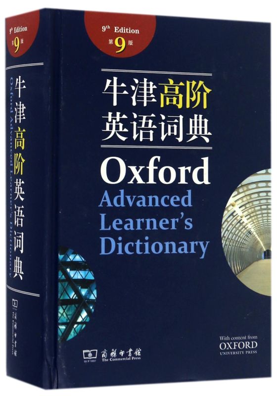 新华书店旗舰店官网正版包邮牛津高阶英语词典9版其它工具书