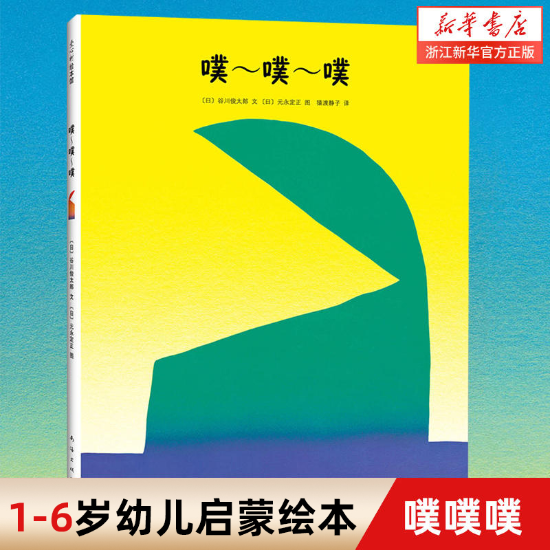 噗噗噗 精装硬壳硬皮图画书儿童绘本故事适合1-2-3-6岁宝宝绘本幼儿园早教启蒙读物绘本爱心树绘本亲子阅读读物开发宝宝视觉