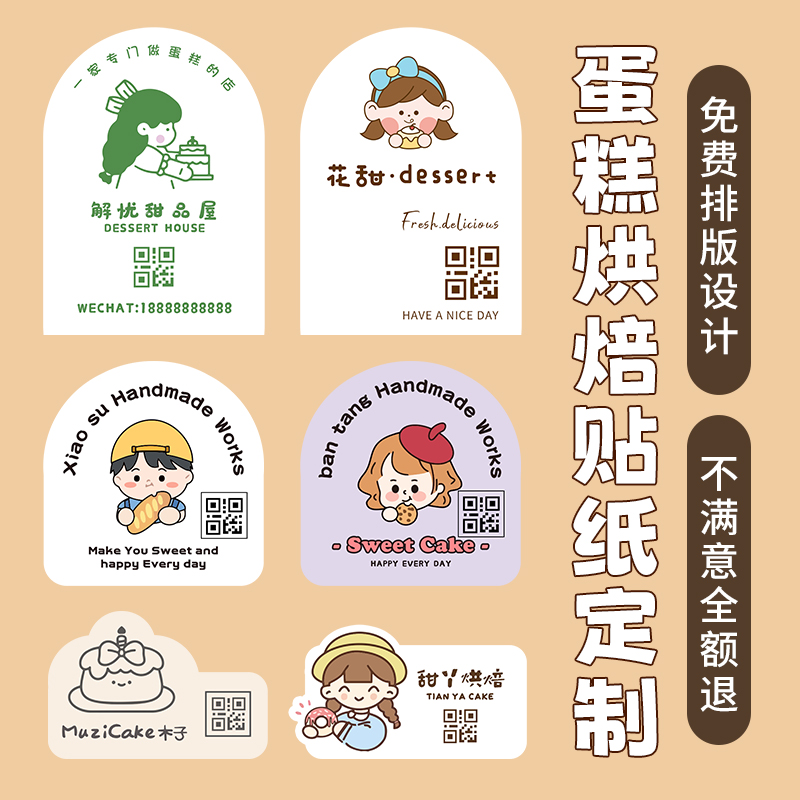 蛋糕二维码贴纸定制甜品包装盒商标不干胶封口贴烘焙logo标签定做