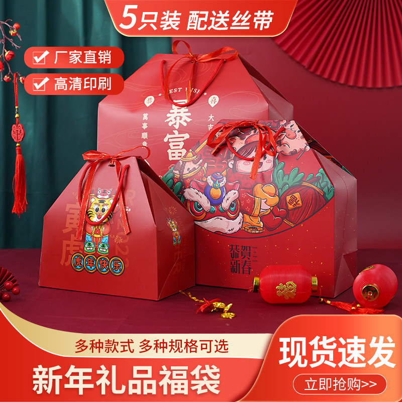 过年礼盒包装盒 春节_新年礼袋虎年礼盒包装袋子过年零食春节礼物手提