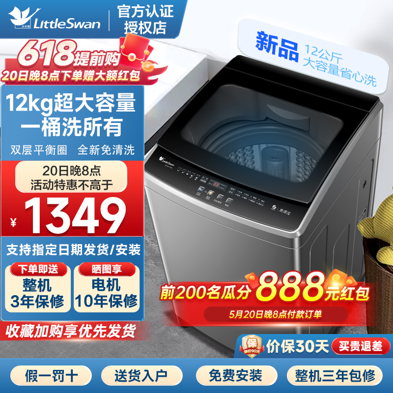 小天鹅波轮洗衣机全自动家用出租房12KG大容量洗脱一体TB120V728E