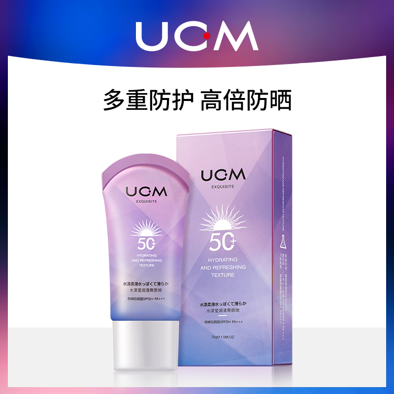 UCM防晒霜SPF50+防晒喷雾霜防水汗正品全身通用脖子男女7