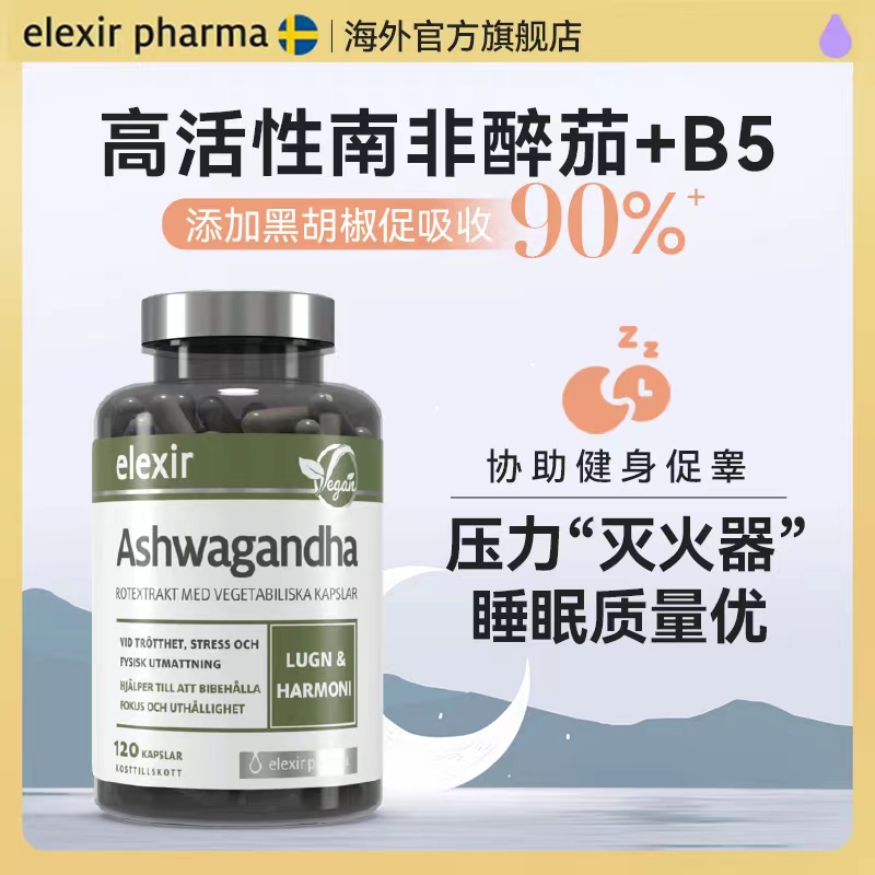 Elexir有机南非醉茄印度人参B