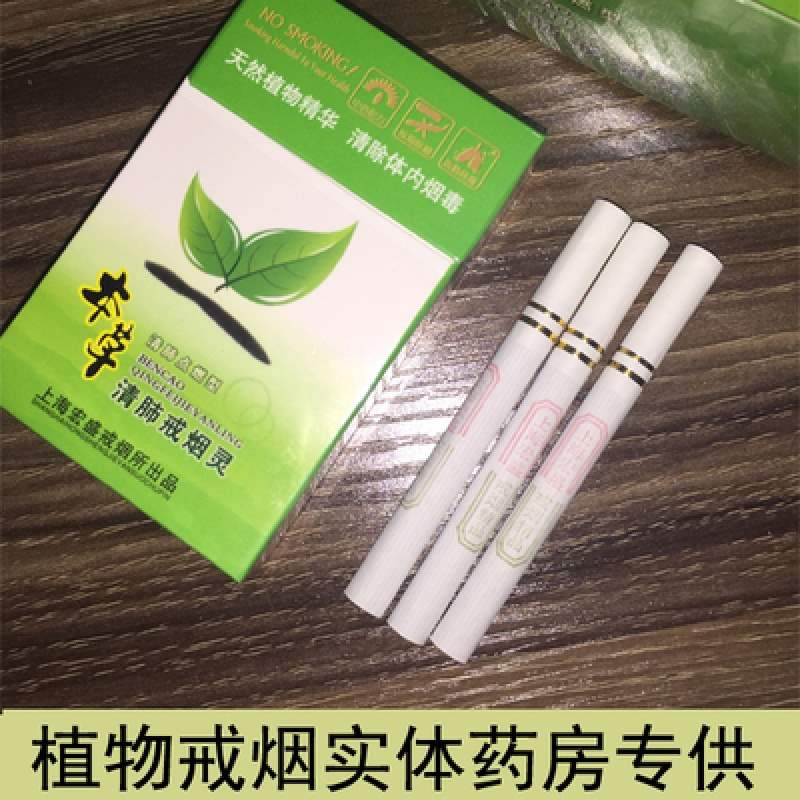 热销汉草戒烟灵